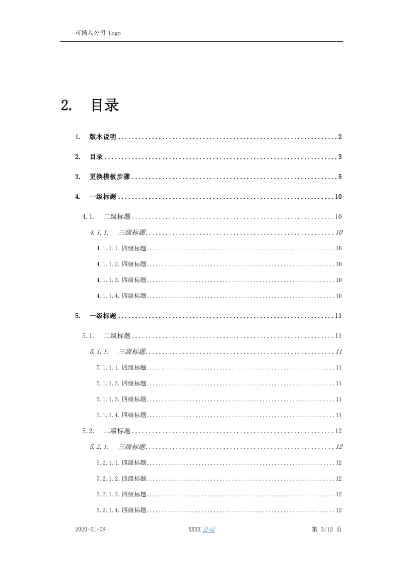 Word2016自动编号排版模板(含教程).doc_第3页