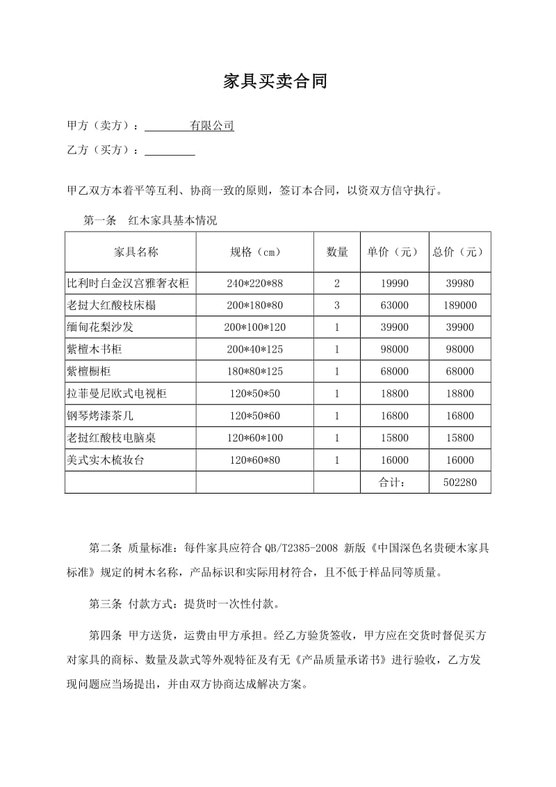 银行贷款家具购销合同.doc_第1页