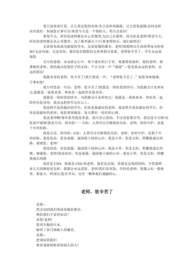 教师节手抄报内容.doc_第2页