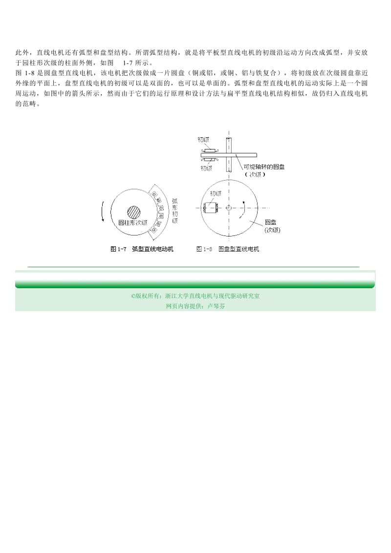 直线电机工作原理.doc_第3页