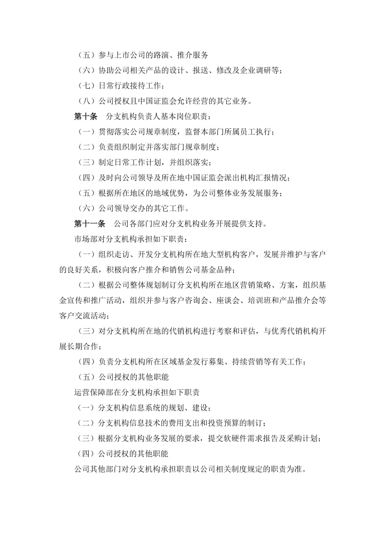 公司分支机构管理办法.doc_第2页