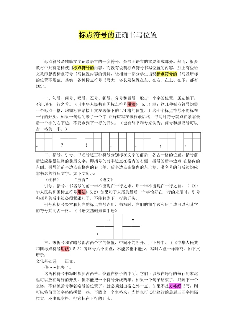 标点符号的正确书写位置.doc_第1页