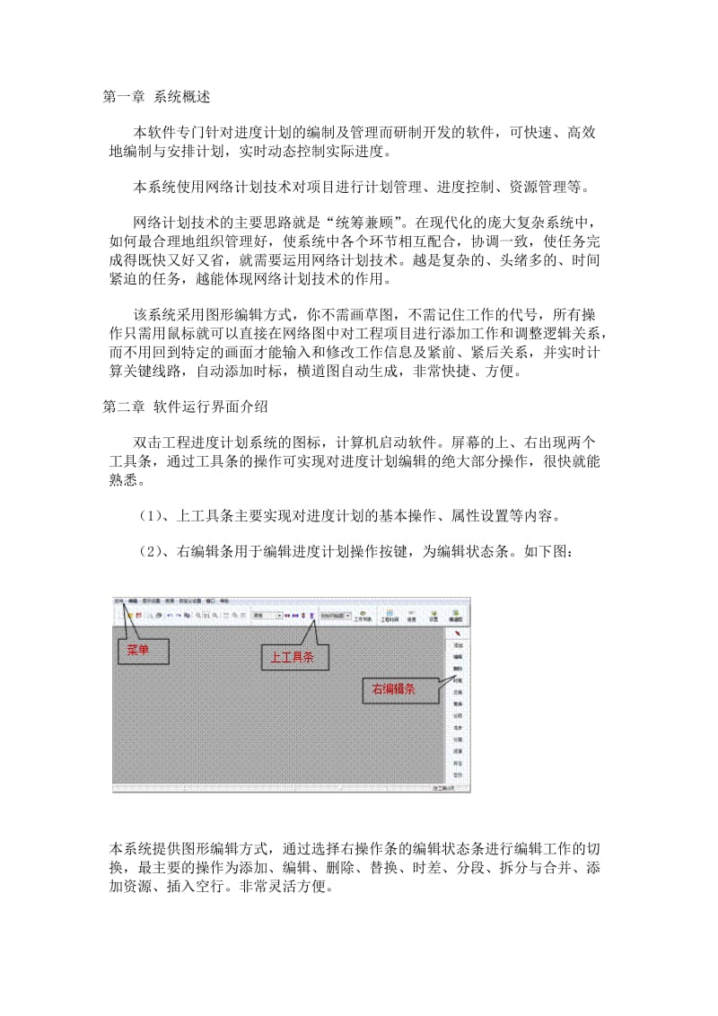 翰文横道图手册.doc_第1页