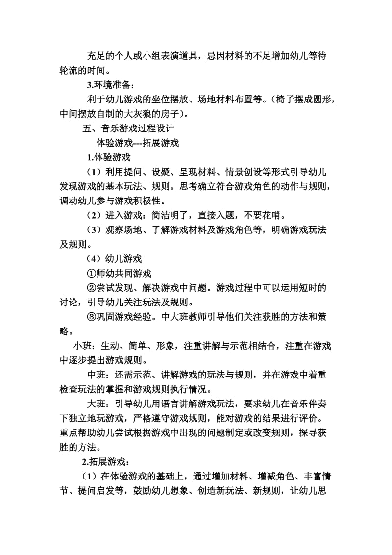 音乐游戏的组织与指导.doc_第2页