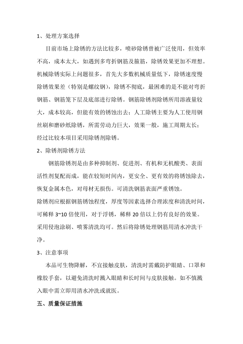 钢筋除锈施工方案.doc_第2页