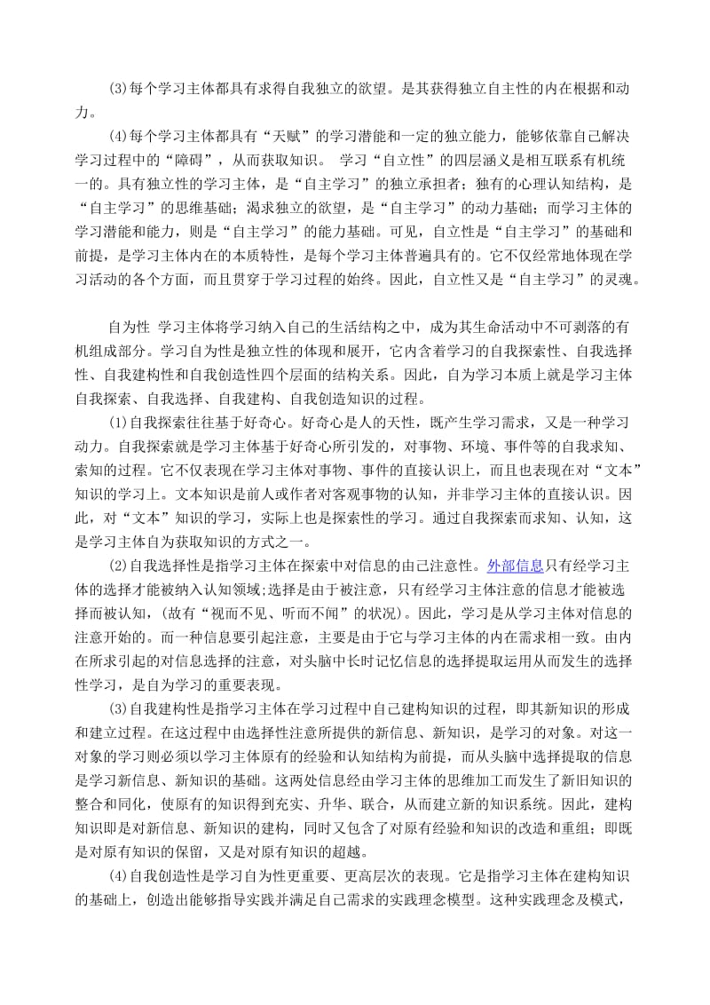 终身教育理念最早提出与自主学习.doc_第3页