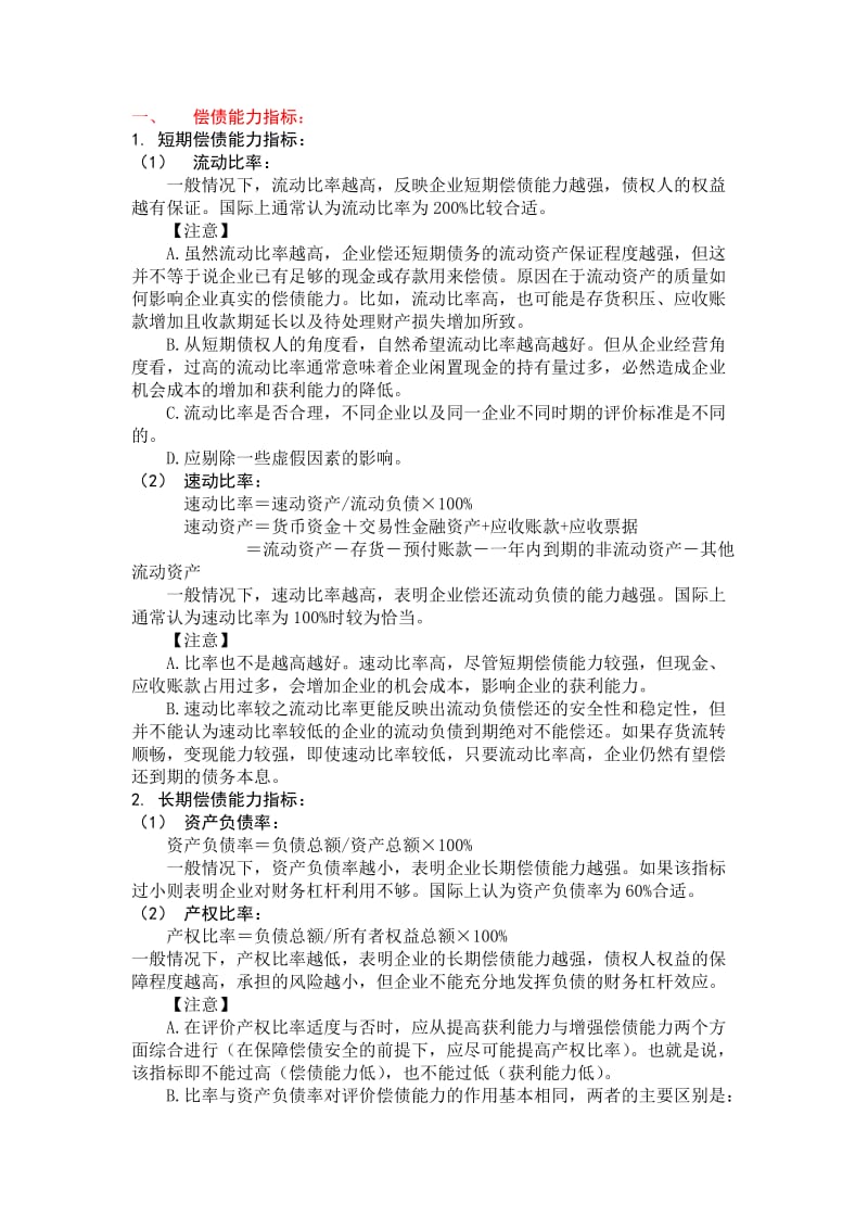 财务比率分析各项指标.doc_第3页