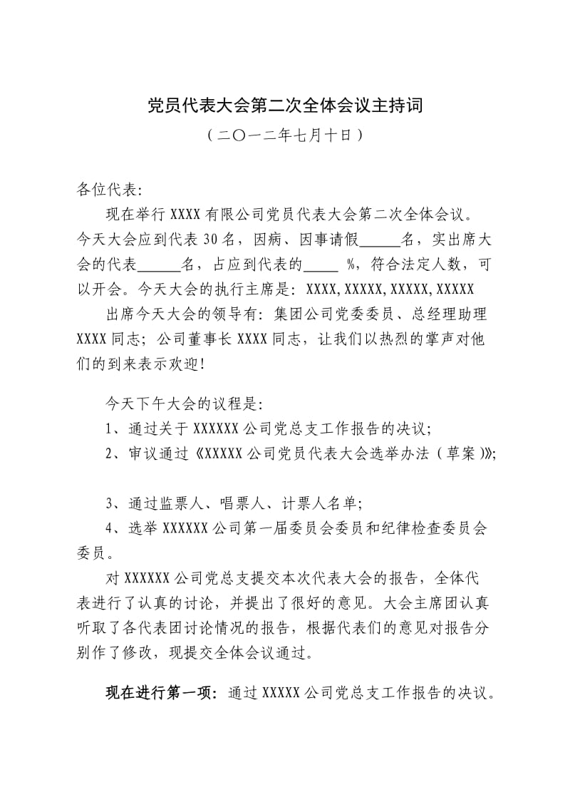 党员代表大会会议流程.doc_第3页