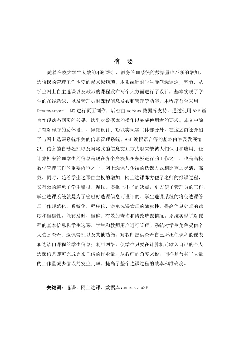 学生网上选课管理系统.doc_第2页