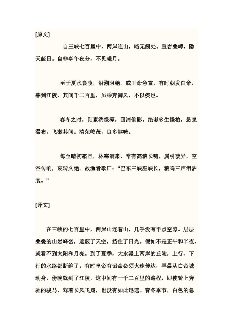 三峡原文和翻译.docx_第1页