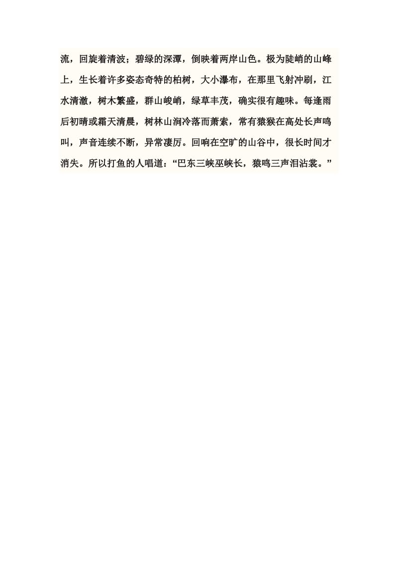 三峡原文和翻译.docx_第2页