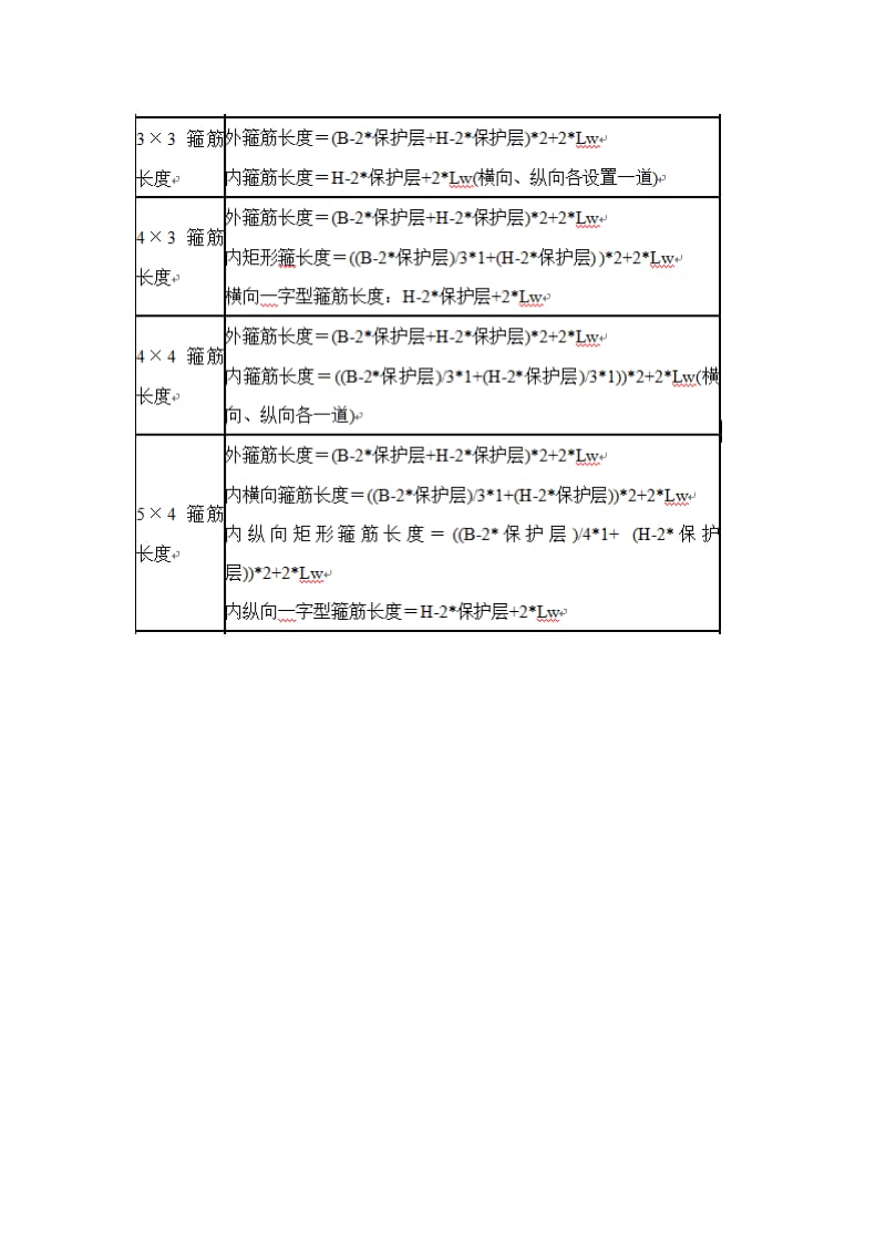 柱钢筋计算公式.doc_第3页