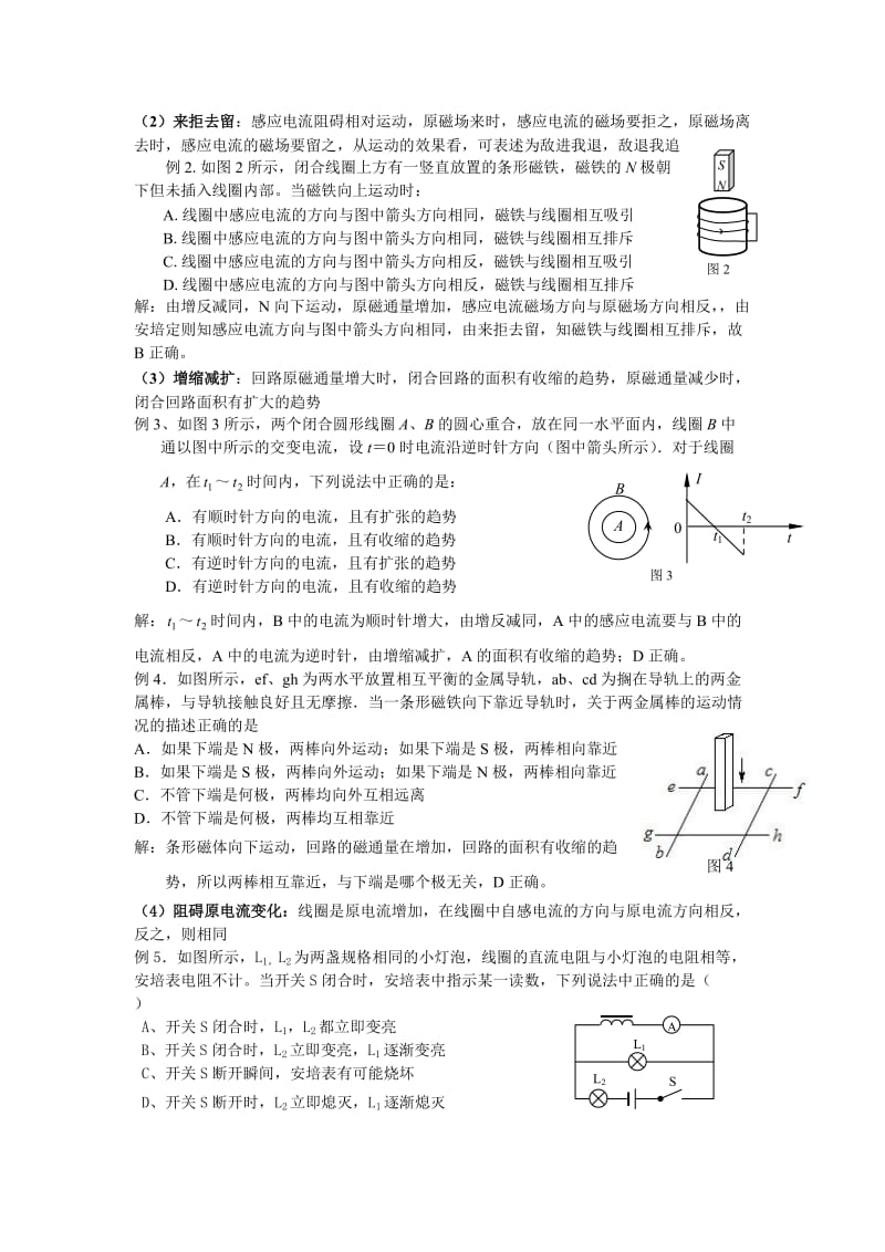 楞次定律的内容及其理解.doc_第2页