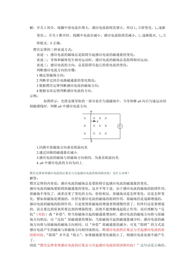 楞次定律的内容及其理解.doc_第3页