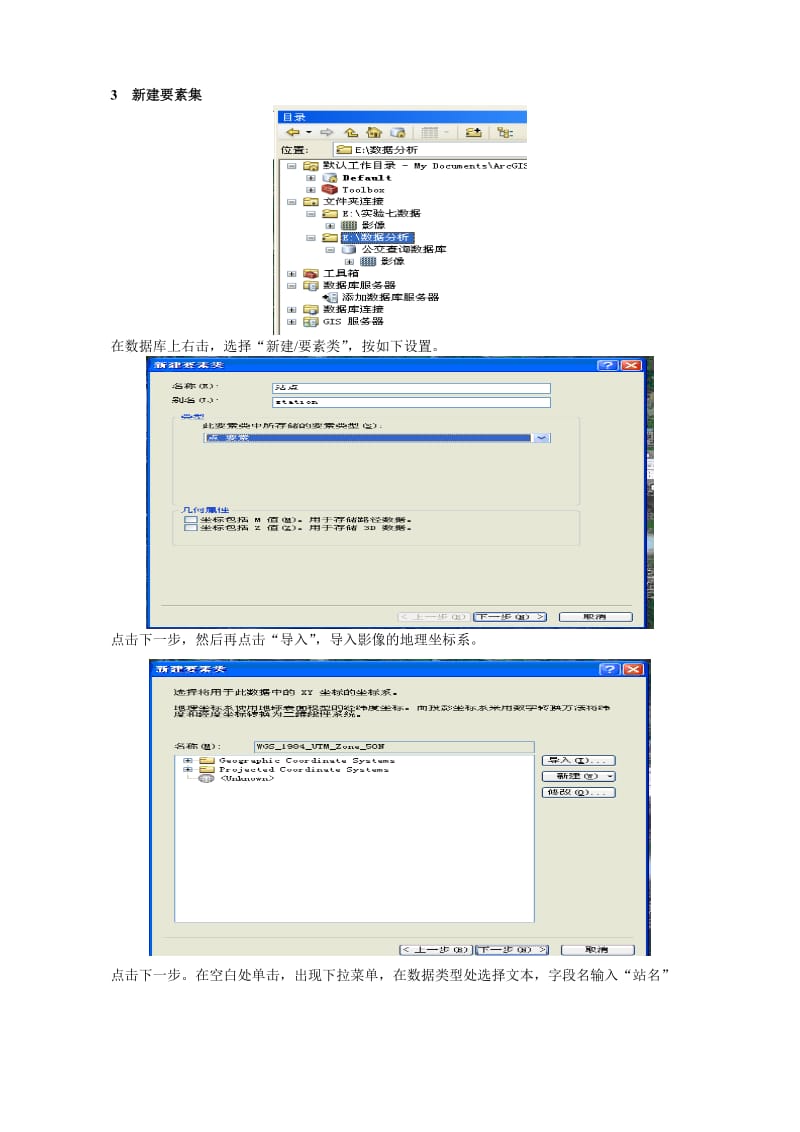 Arcgis数据库创建.doc_第2页