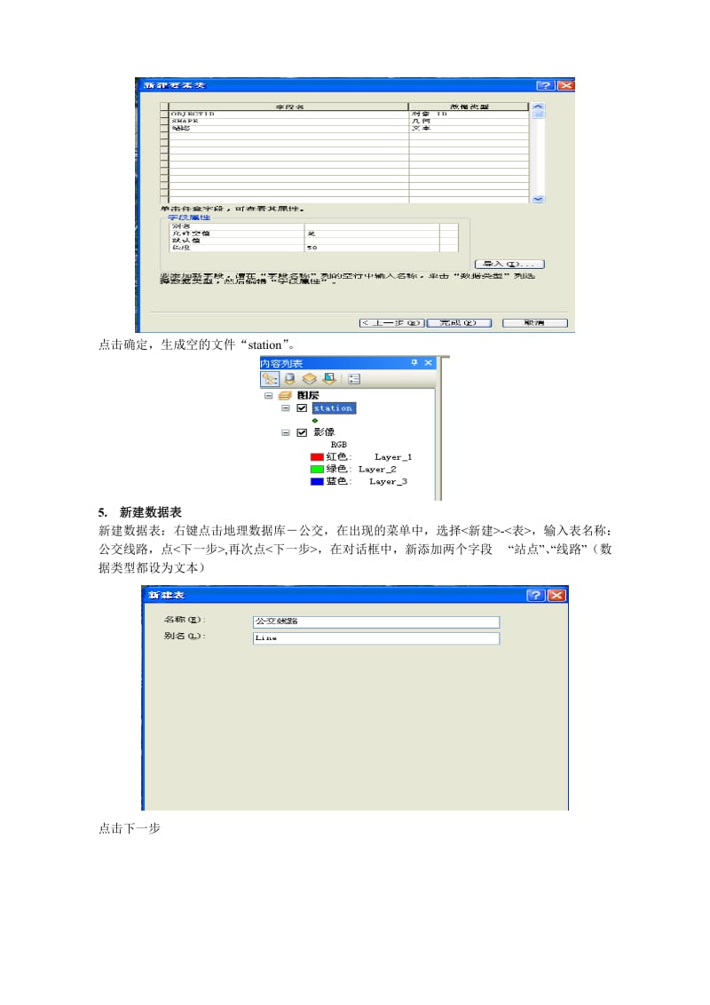 Arcgis数据库创建.doc_第3页