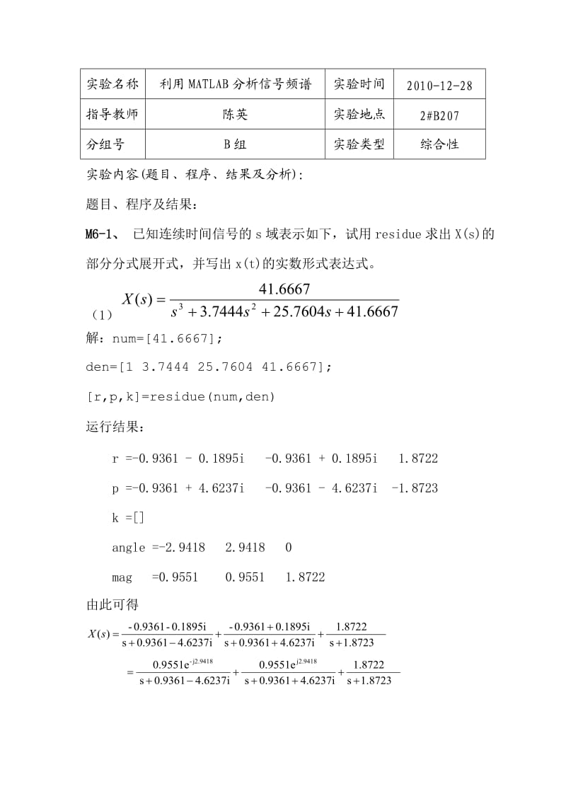 连续时间与系统复频域分析的MATLAB.doc_第2页