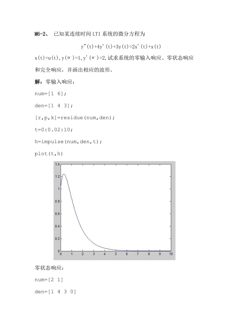 连续时间与系统复频域分析的MATLAB.doc_第3页