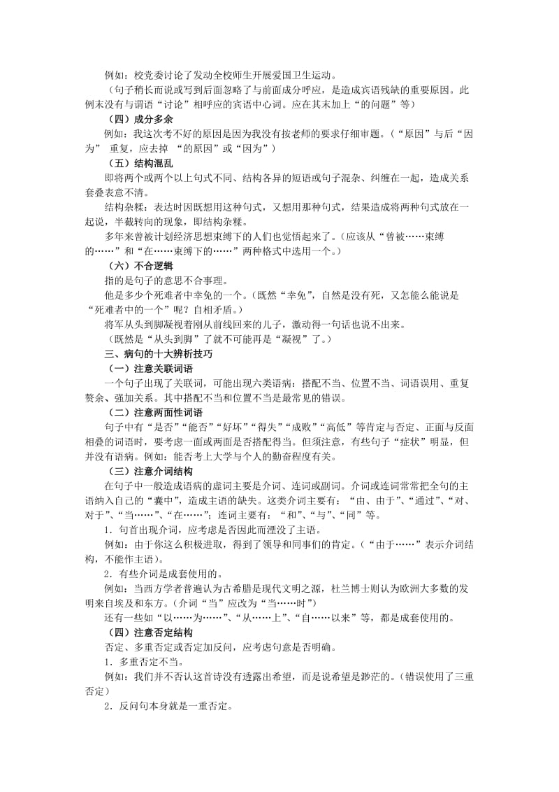 常见病句类型及十大辨析病句的技巧.doc_第2页