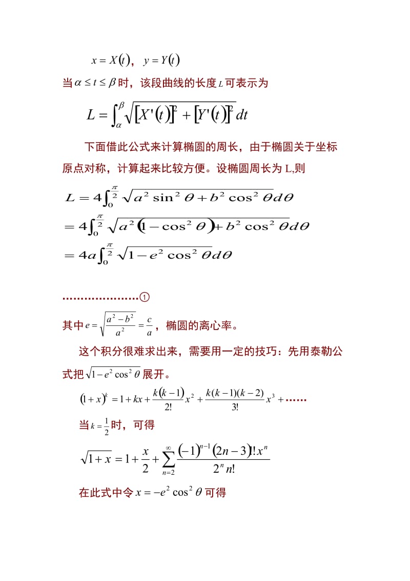 椭圆周长公式的推导.doc_第2页