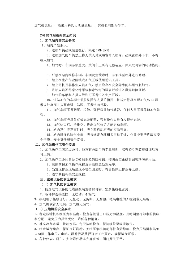 CNG加气站基础知识.doc_第3页