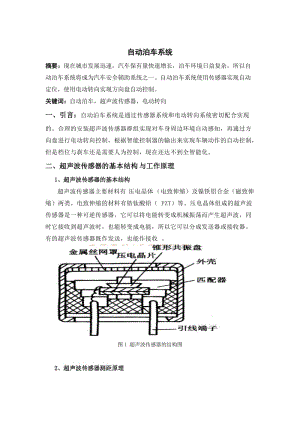 自動(dòng)泊車系統(tǒng).doc