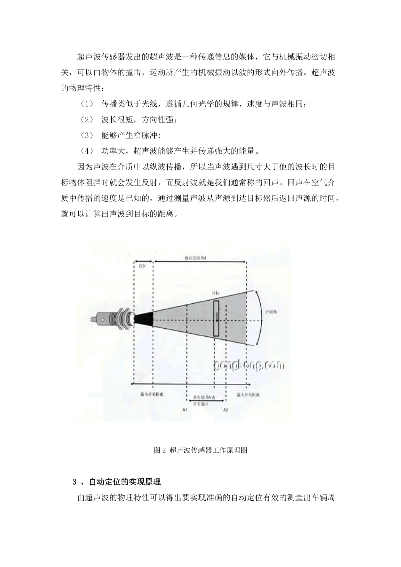 自动泊车系统.doc_第2页