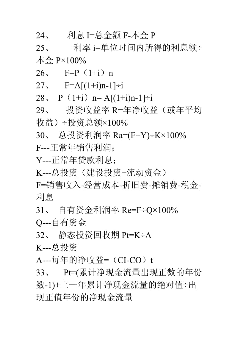 工程造价公式大全.doc_第3页