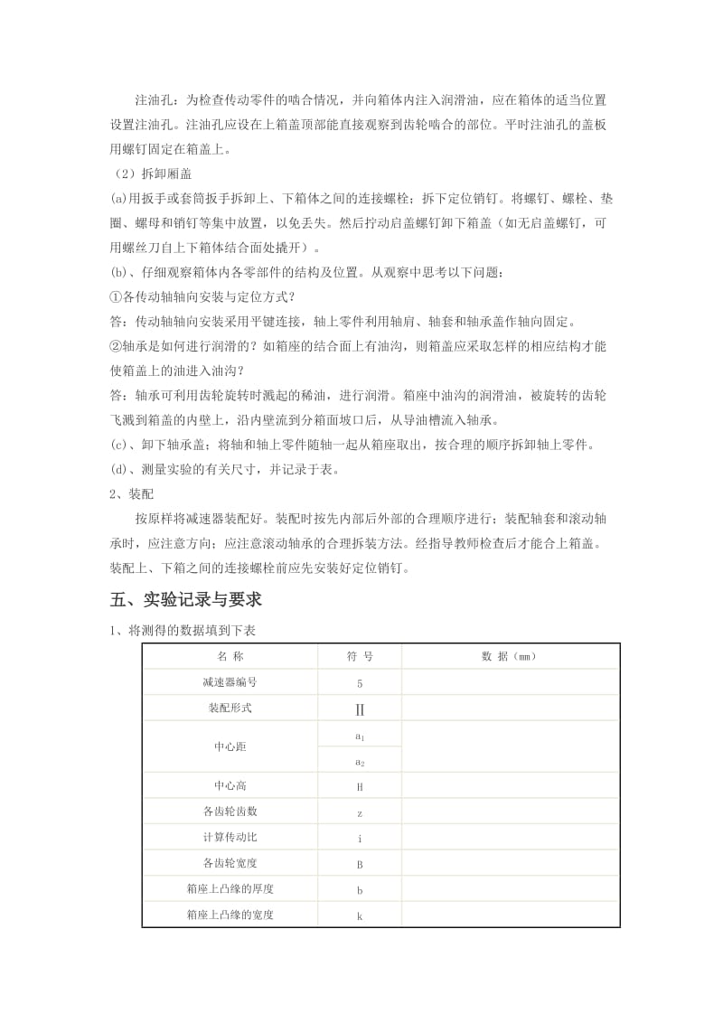 减速器拆装实验指导.doc_第3页