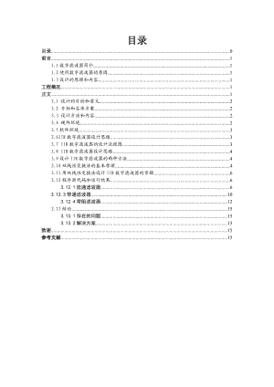 IIR數(shù)字濾波器的設(shè)計流程圖.doc