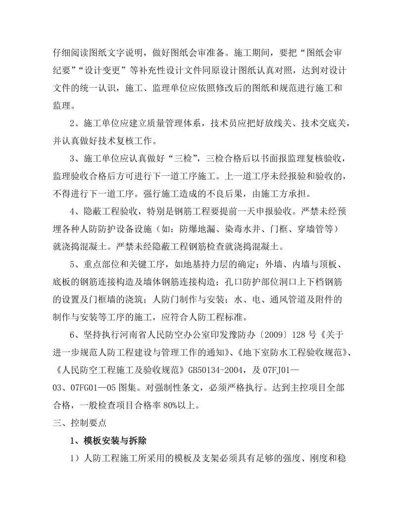 人民防空工程施工注意事项.doc_第2页