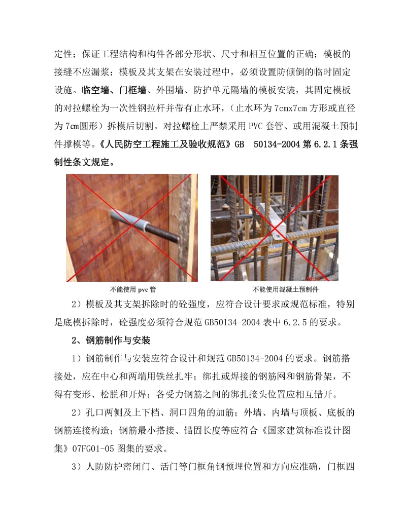 人民防空工程施工注意事项.doc_第3页