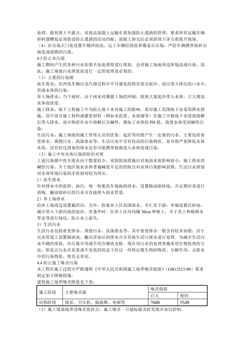 文明施工和环境保护措施.doc_第3页