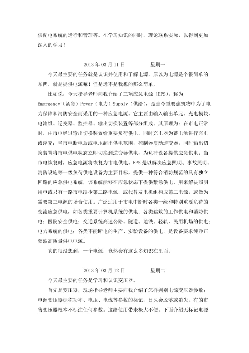 电气工程及其自动化实习日记.doc_第2页