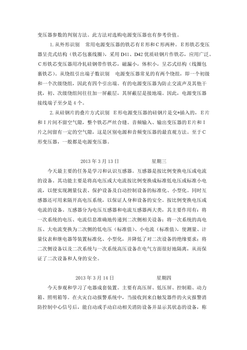 电气工程及其自动化实习日记.doc_第3页