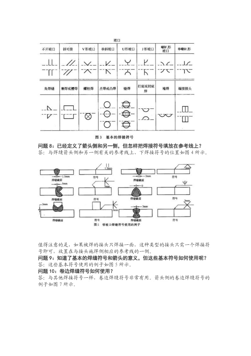 焊接符号大全(详解).doc_第3页