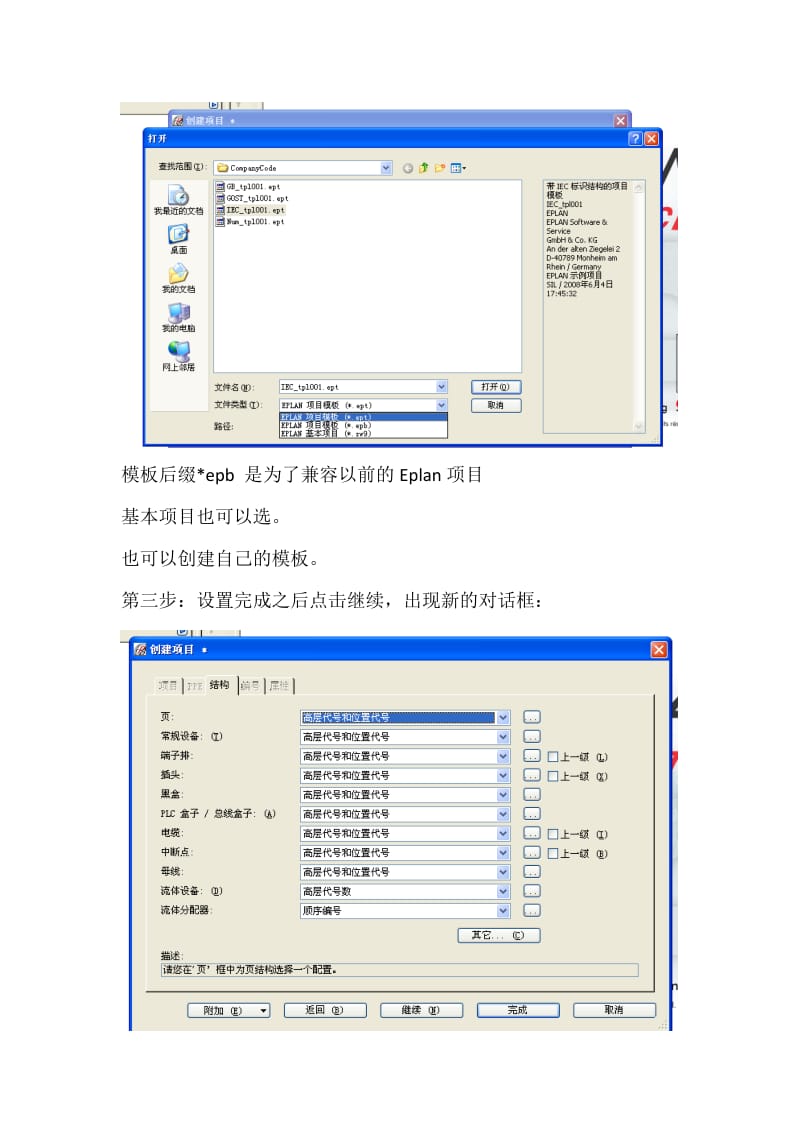 Eplan从入门到精通.doc_第2页