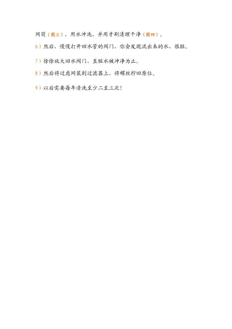 暖气过滤器清洗方法(有图).doc_第3页