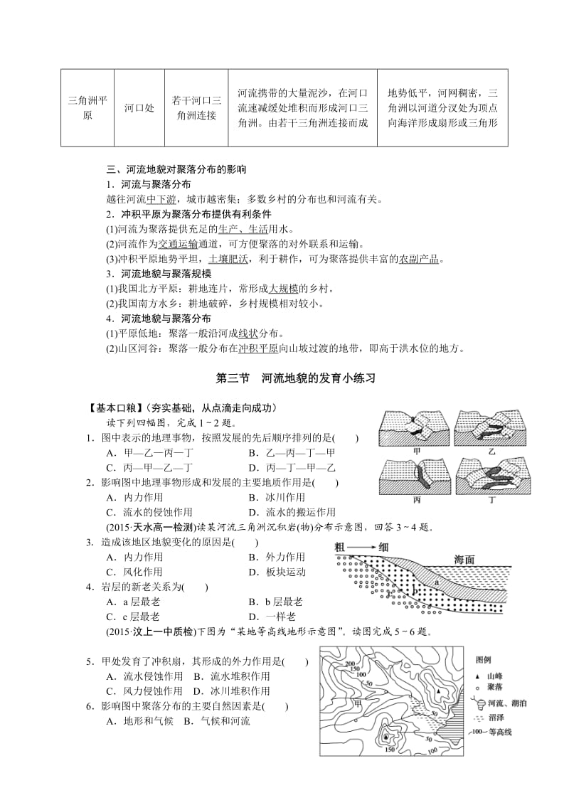 地理必修一第四章第三节河流地貌的发育.doc_第2页