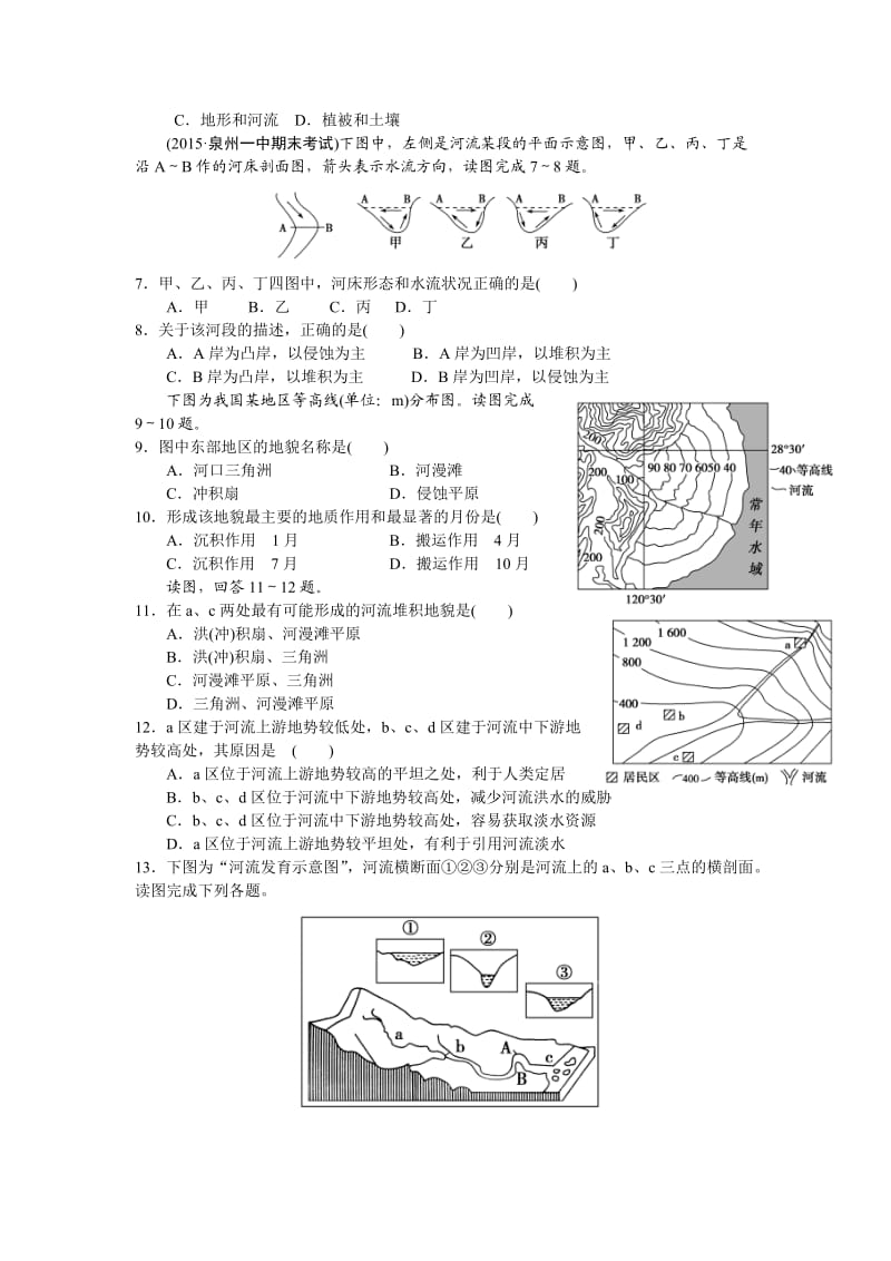 地理必修一第四章第三节河流地貌的发育.doc_第3页