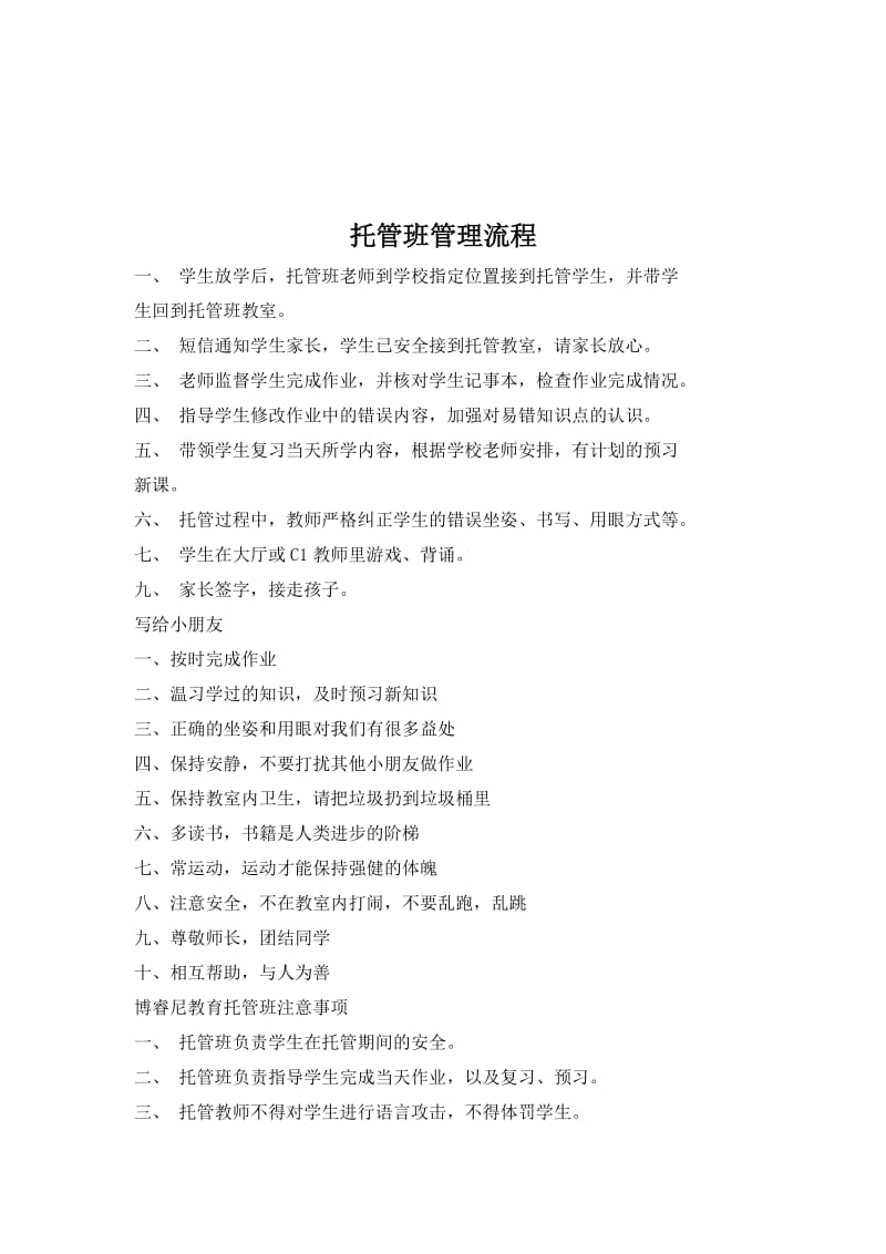 托管老师合同.doc_第3页