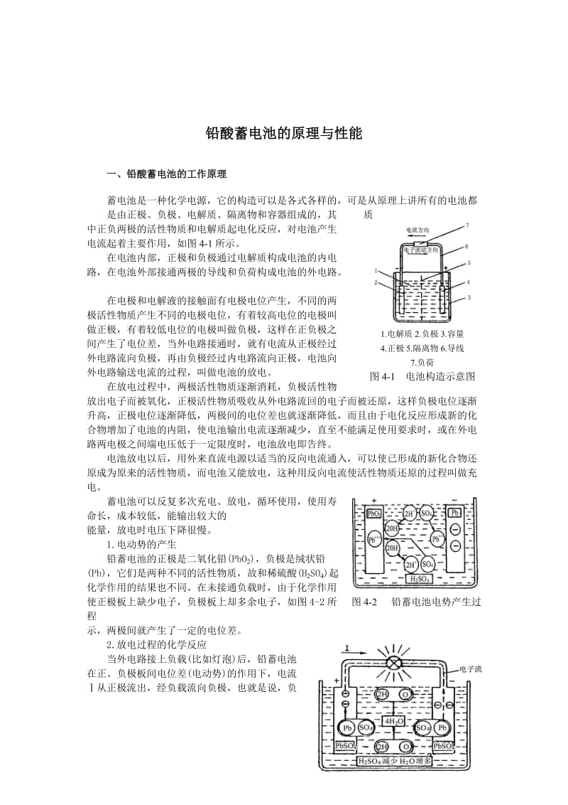 铅酸蓄电池的原理与性能.doc_第1页
