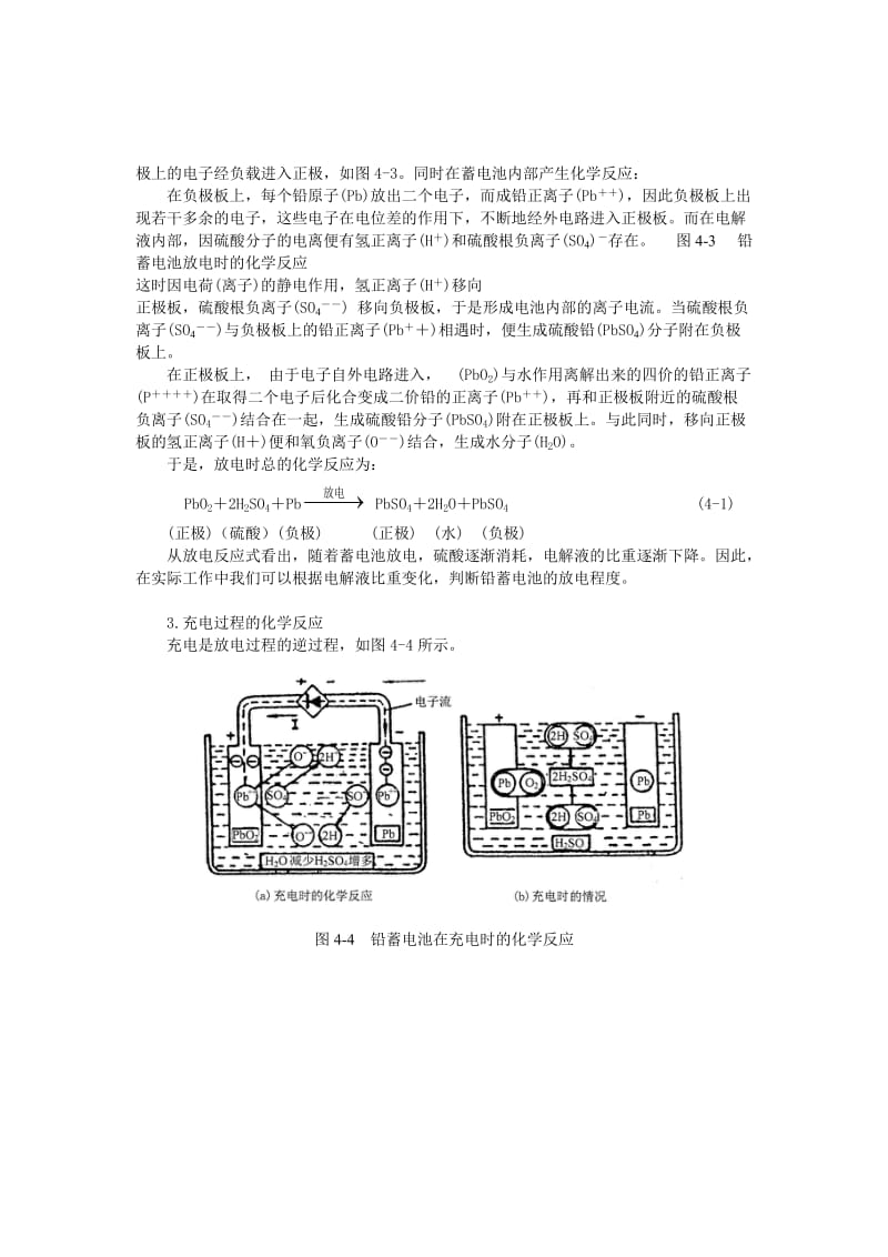 铅酸蓄电池的原理与性能.doc_第2页