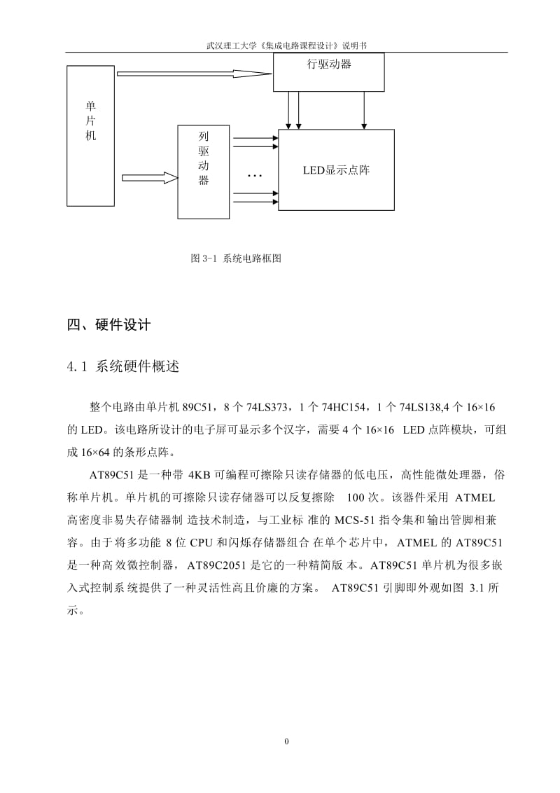 基于单片机的Led点阵广告牌设计.doc_第2页