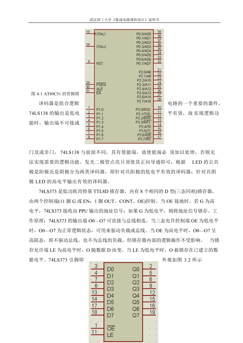 基于单片机的Led点阵广告牌设计.doc_第3页