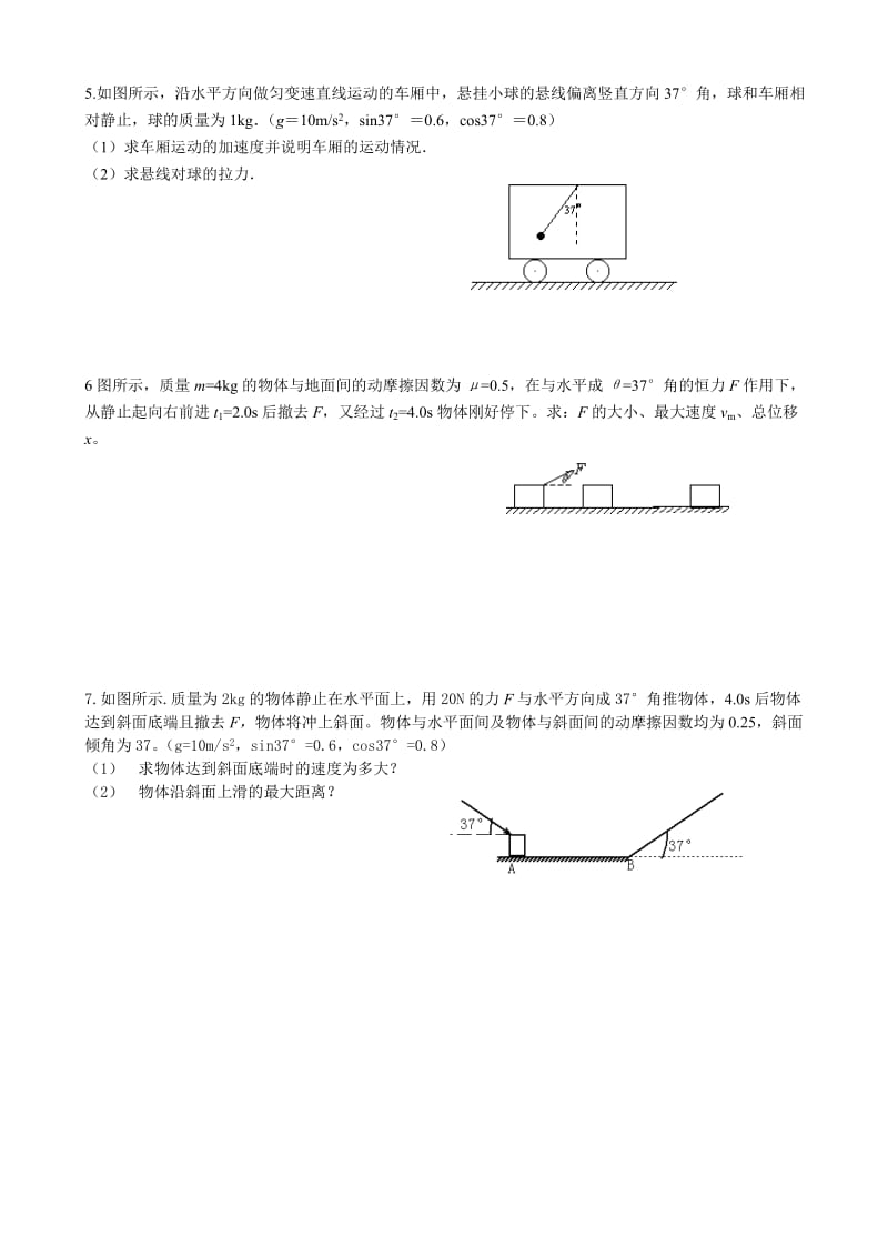 牛顿第二定律模型.doc_第2页