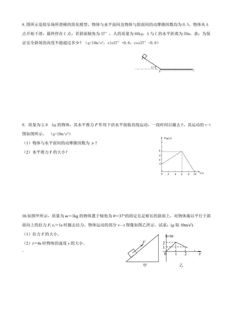 牛顿第二定律模型.doc_第3页