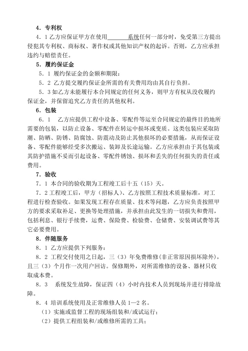 系统集成工程合同.doc_第2页