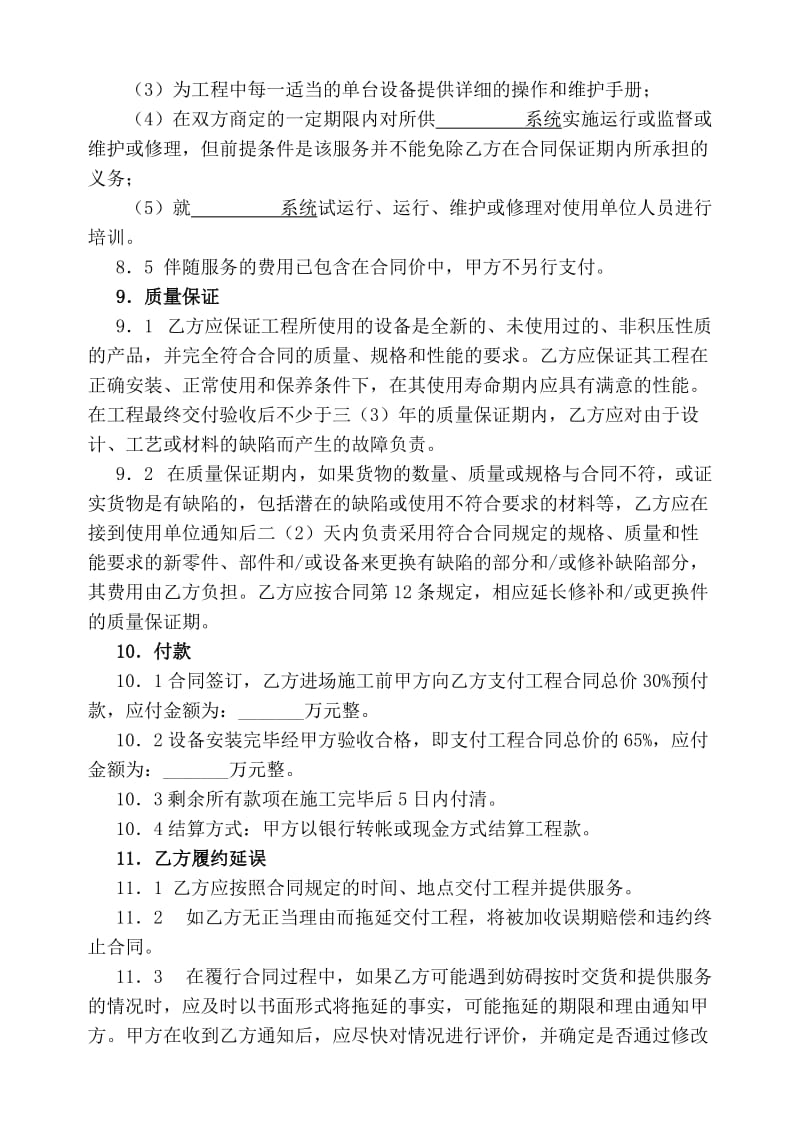 系统集成工程合同.doc_第3页