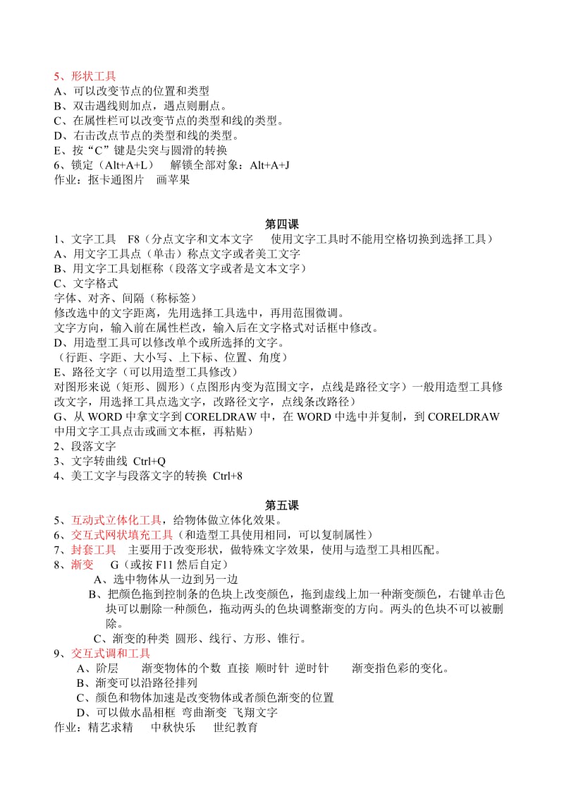 CDR入门教程(速成教程).doc_第3页